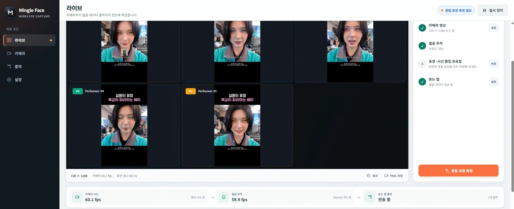 Mingle Face 테스트 화면